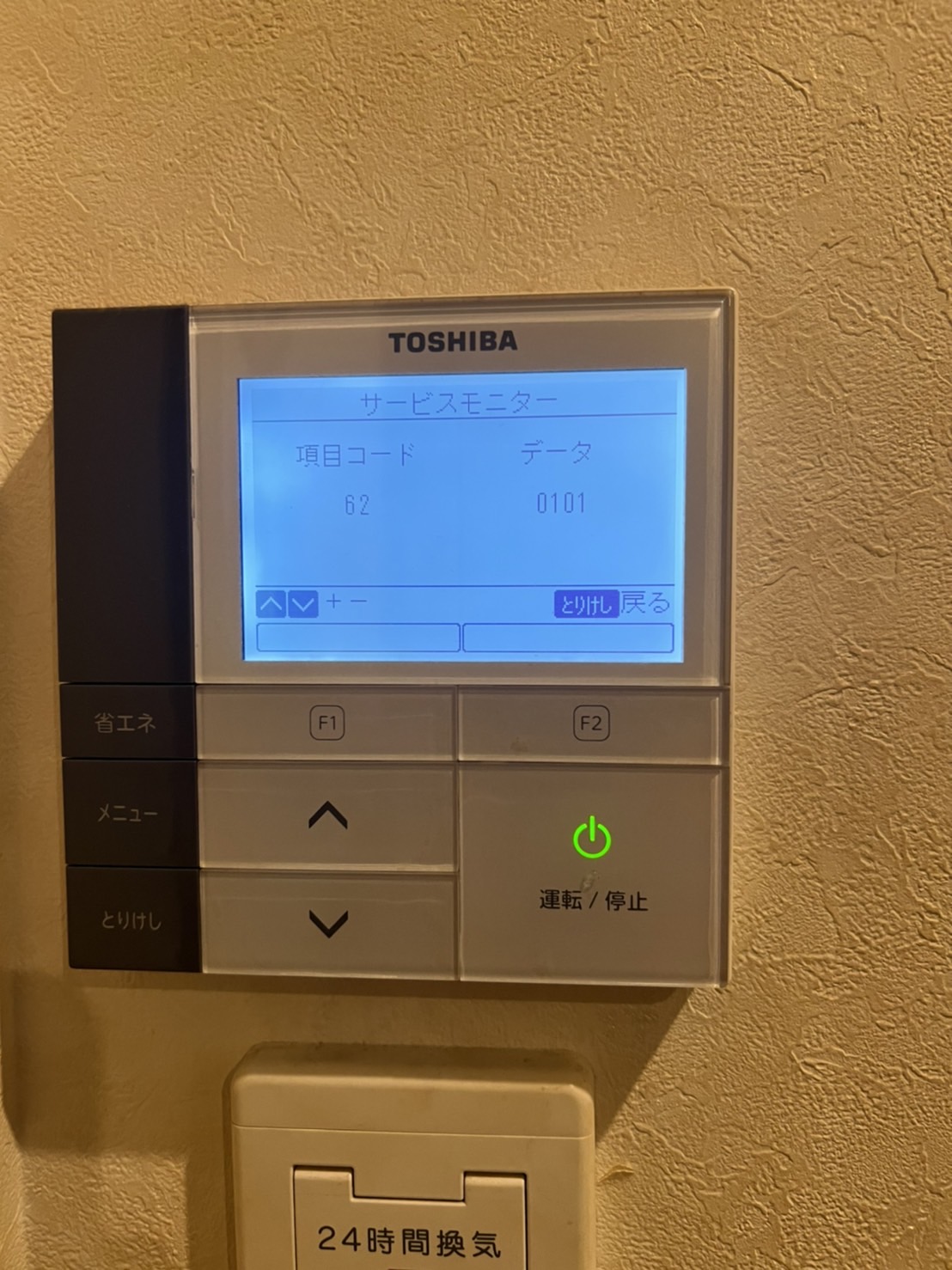 業務用エアコンのリモコンでサービスコードを確認