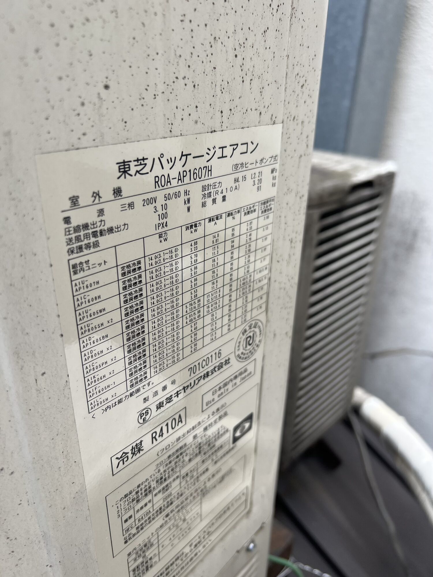 東芝キャリア ROA-AP1607H 室外機の銘板