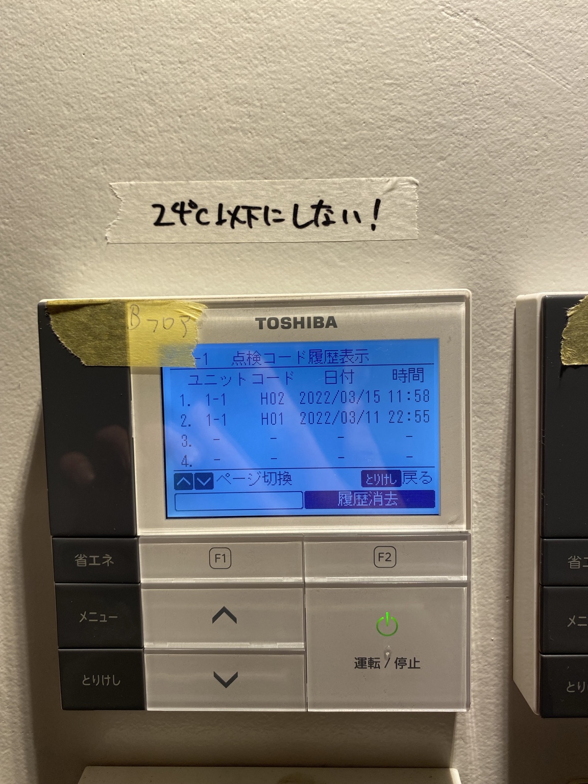 東芝 業務用エアコン H01 H02 エラー履歴