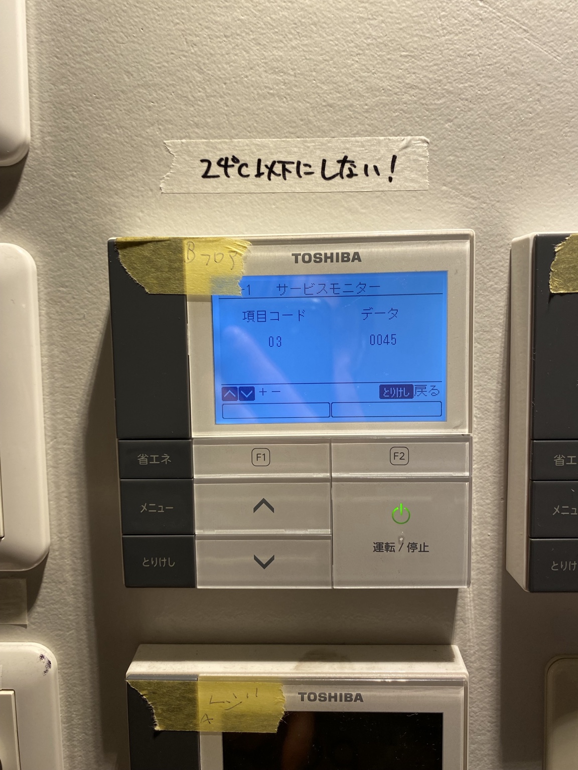 東芝 業務用エアコン コンプレッサー交換後 運転モニター確認